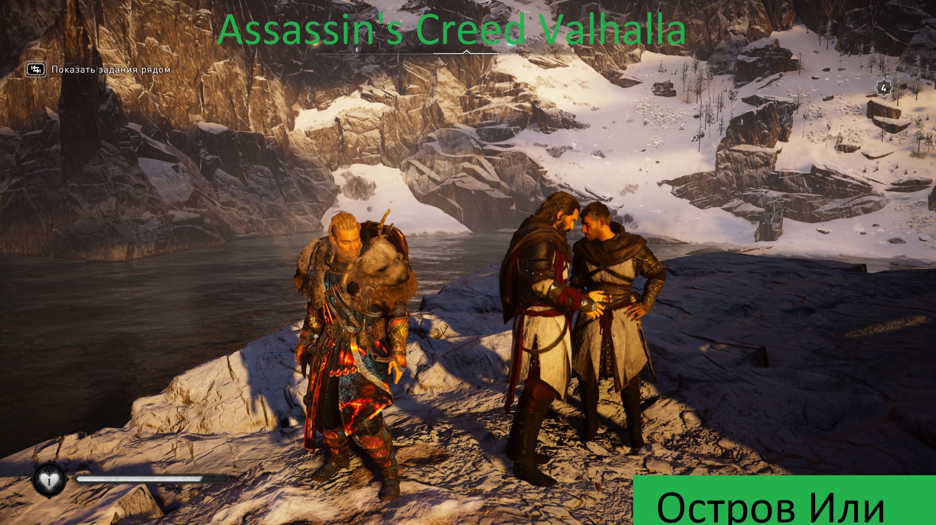 Assassin's Creed Valhalla Прохождение Остров Или