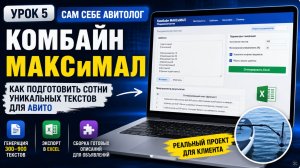 САМ СЕБЕ АВИТОЛОГ БЕСПЛАТНЫЙ КУРС ПО АВИТО УРОК 5