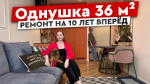 Однушка 36 м² которая опередила время. Стильный интерьер БЕЗ ОГРОМНОГО БЮДЖЕТА!!