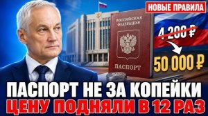 КОНЕЦ ХАЛЯВЫ! Цены на гражданство РФ для мигрантов взлетели в 12 раз