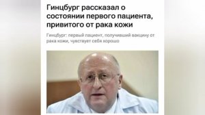 Российская вакцина от рака: первые результаты обнадеживают

Первый пациент с меланомой чувствует себ