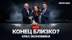 Рынок пугает, большинство в панике продает последнее. А что надо делать на самом деле?