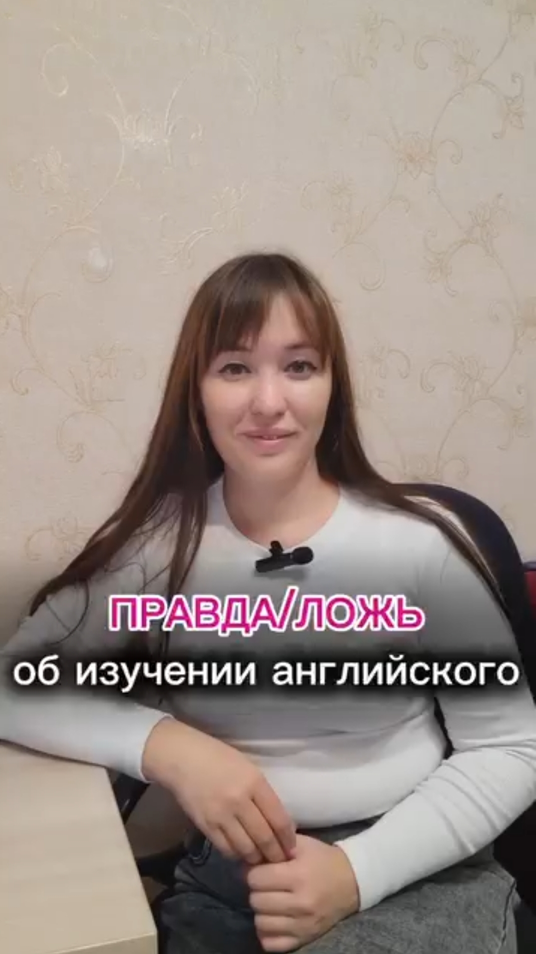 праада / ложь в изучении английского