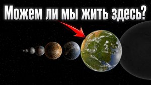 Что будет, если терраформировать все планеты Солнечной системы?