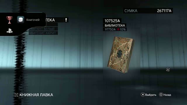 Assassin's Creed Revelations HD Книгочей