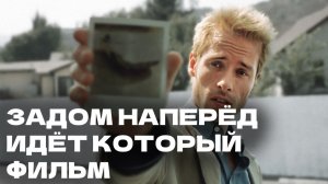 «Мементо»: разбор головоломки Кристофера Нолана