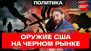 Итальянская мафия заинтересовалась украинским оружием