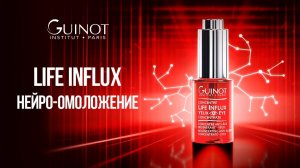 LIFE INFLUX – НЕЙРО-ОМОЛОЖЕНИЕ