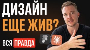 Стоит ли идти в дизайн в 2026 году? ИИ, зарплаты и рынок