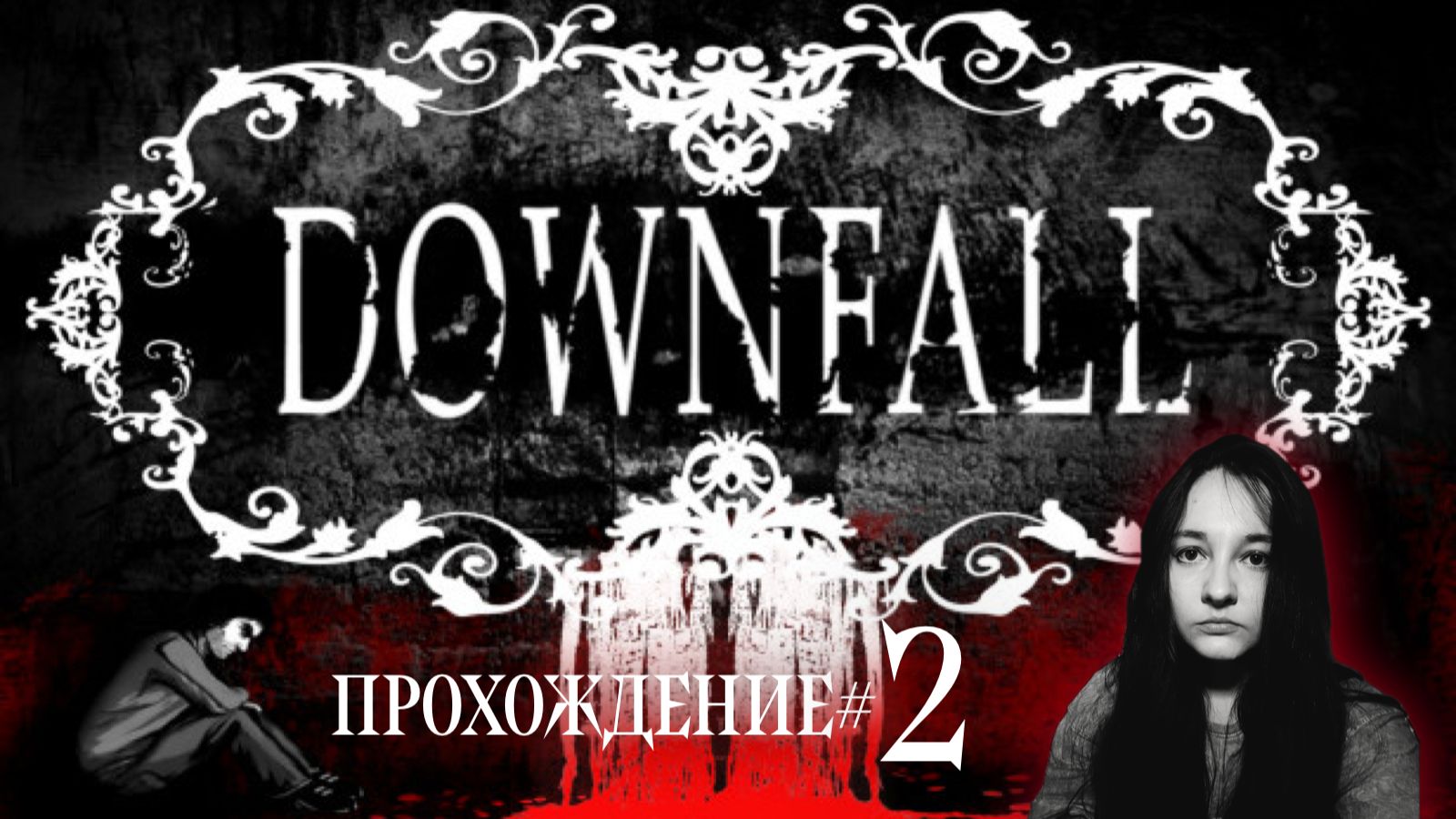 DOWNFALL -Прохождение #2. Доктор и похотливая хозяйка отеля