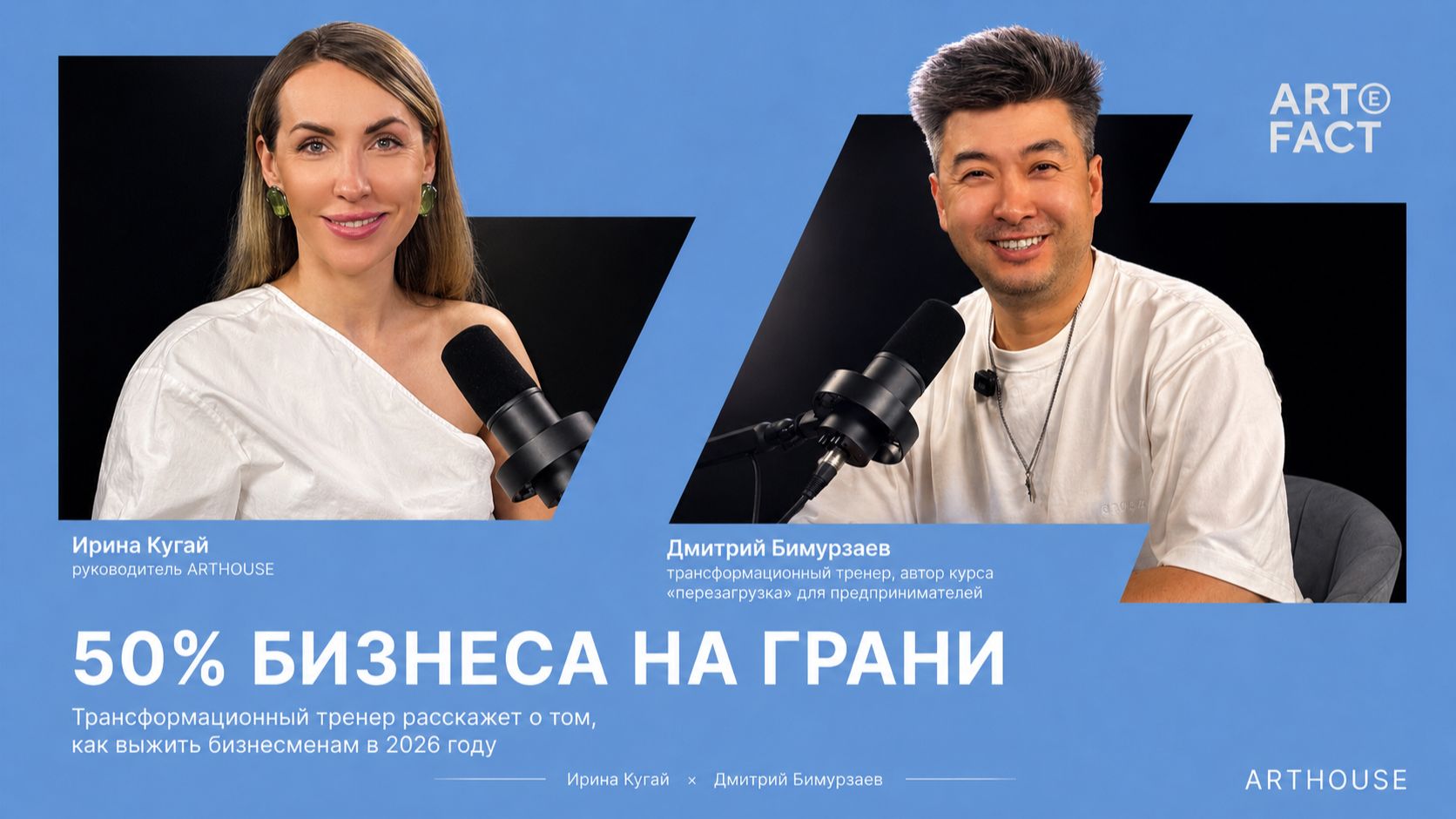 Подкаст