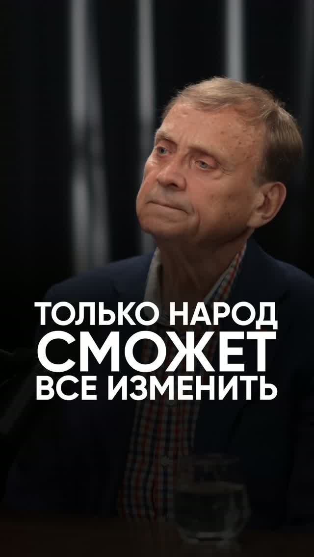 Только народ сможет все изменить #интервью #политика #геополитика #викторефимов #власть #будущее