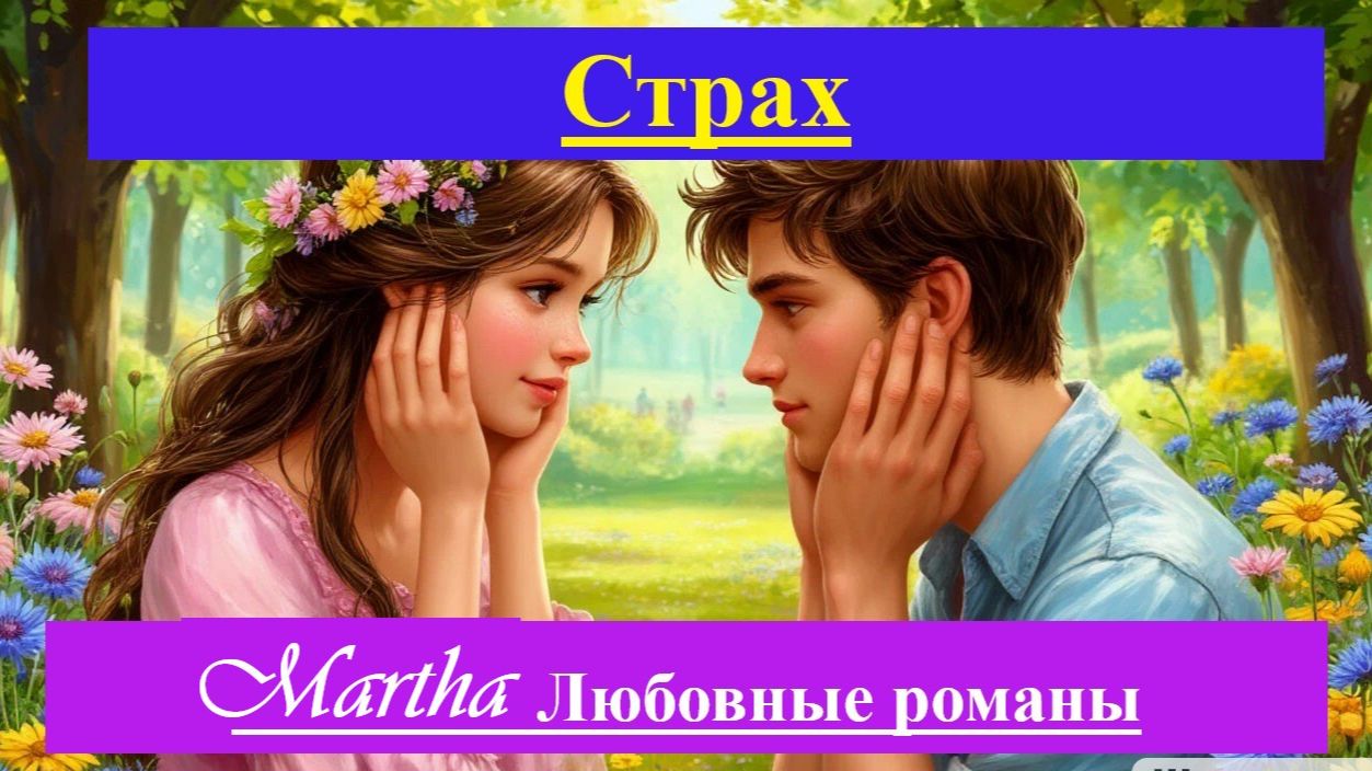 Страх