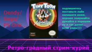 Ретроградный стримкурий: Tiny Toon Adventures (Тини Тун) (Nes - Денди)