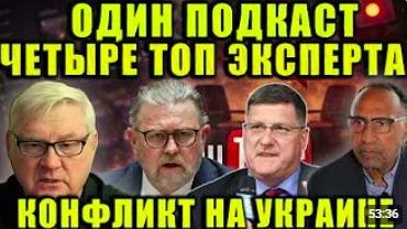 Андрей Мартьянов, Ларри Джонсон и Скотт Риттер сделали тревожный прогноз по Укра