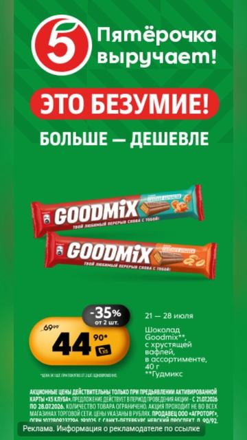 Пятёрочка выручает