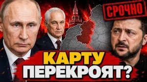 ТАЙНАЯ КАРТА БЕЛОУСОВА!