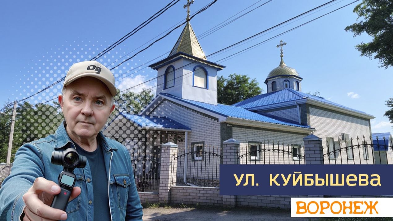 Городские зарисовки Отрожка, ул. Куйбышева и берег 31.07.26г.