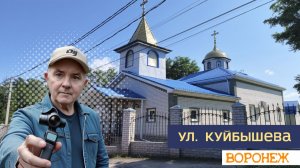 Городские зарисовки Отрожка, ул. Куйбышева и берег 31.07.26г.