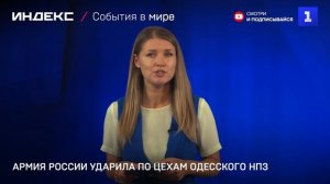 Армия России ударила по цехам Одесского НПЗ
