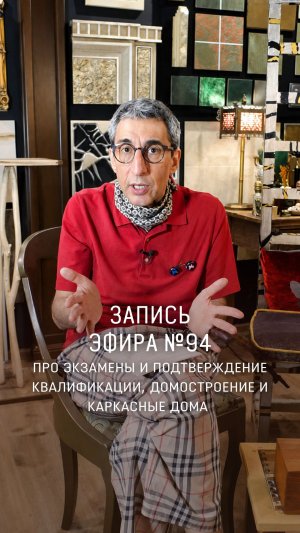 ЗАПИСЬ ПРЯМОГО ЭФИРА №94