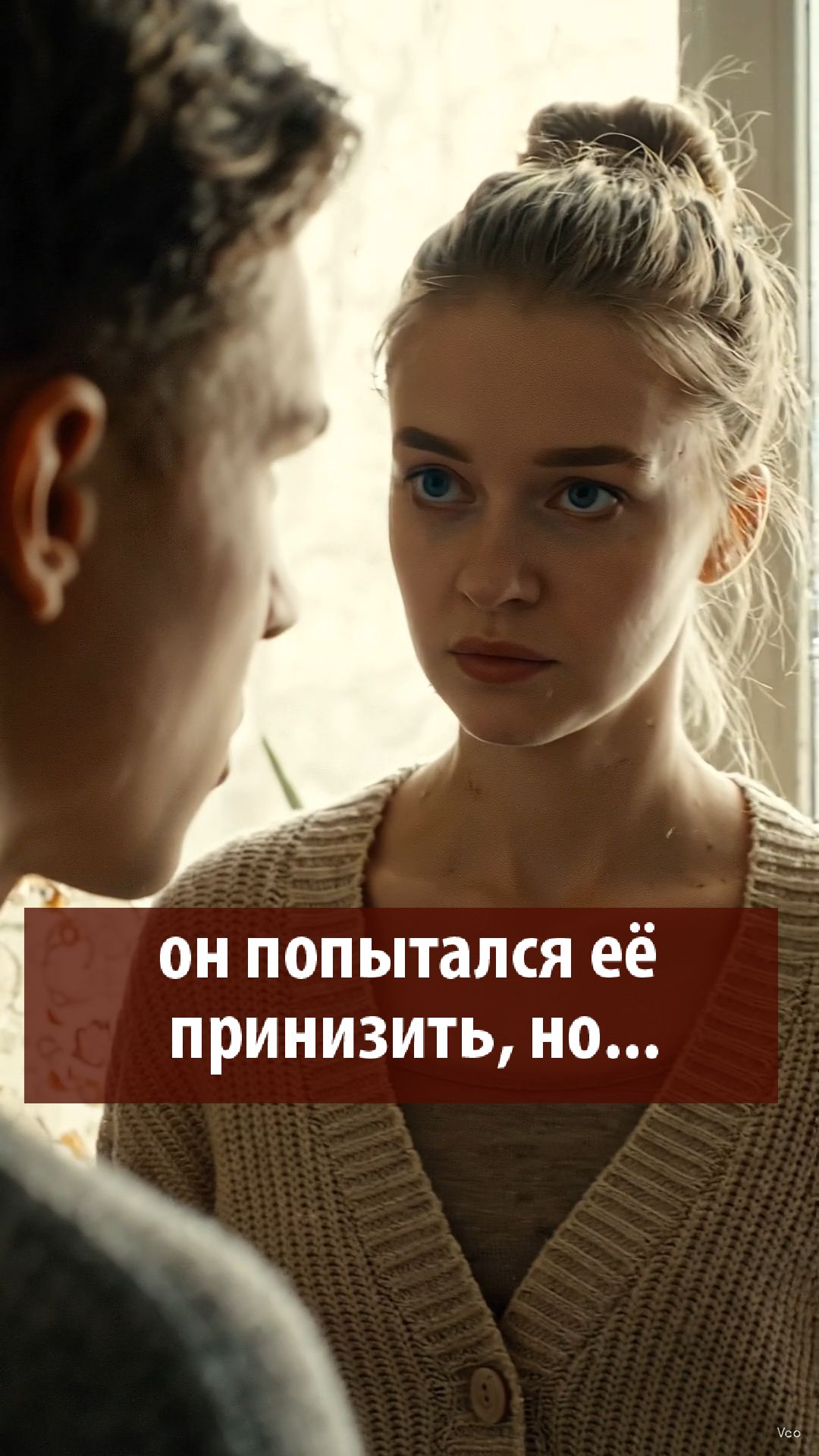 Он попытался её принизить, но...