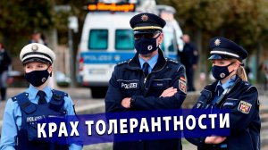 ⚡️ Теракт у гей-парада вскрыл полный крах немецкой толерантности и судов