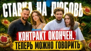 Ставка на любовь: ЕЛЕНА Поставила ТОЧКУ с Ираклием | Тайны виллы от Пролыгиной | Признание Ершова