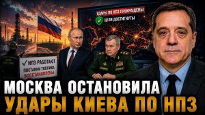 МОСКВА ОСТАНОВИЛА УДАРЫ КИЕВА ПО НПЗ