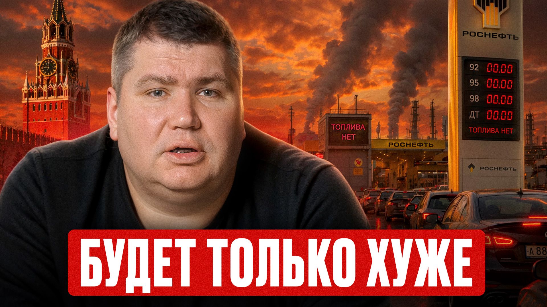 ГОТОВЬТЕСЬ! ЦЕНЫ СНОВА ВЫРАСТУТ! / Как топливный кризис ударит ПО ВСЕМ?