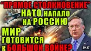 Дуглас Макгрегор_ НАТО напало на Россию, США вытесняют с Ближнего Востока
