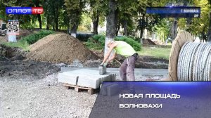 ⚡️Новая площадь Волновахи