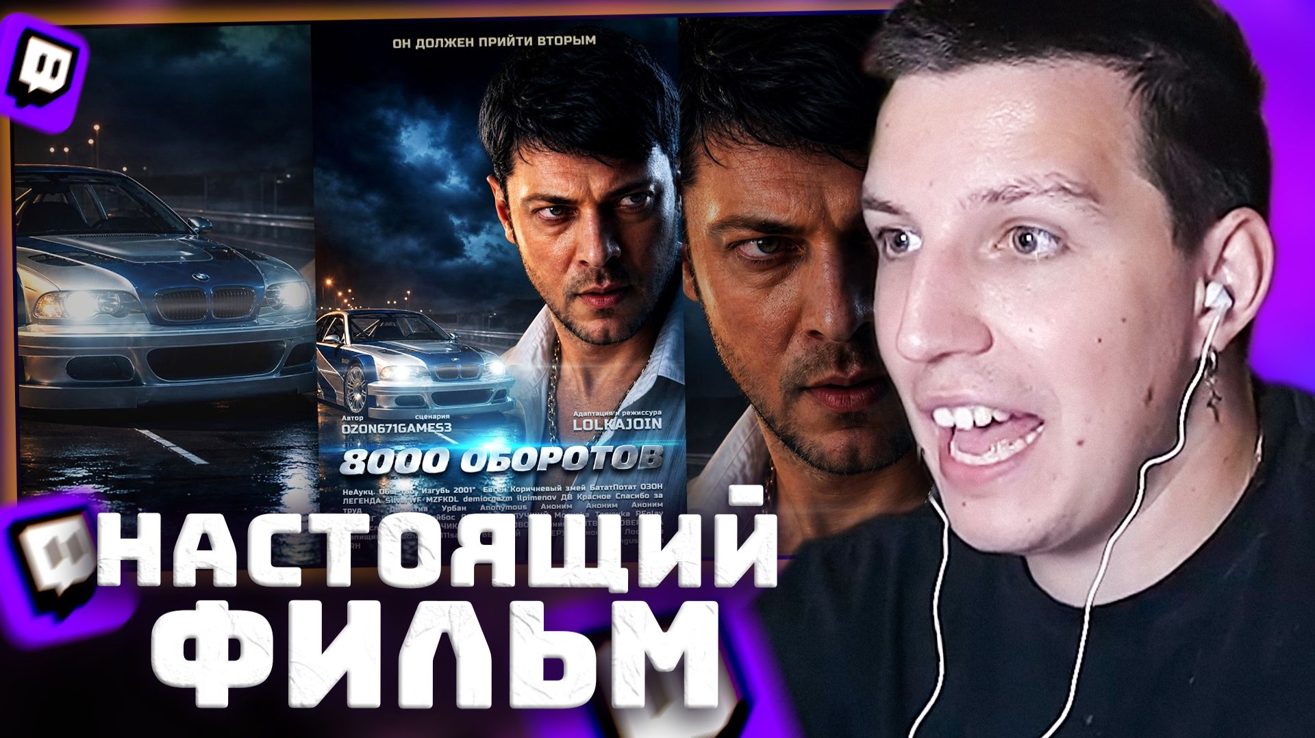 8000 оборотов (2026) фильм | РЕАКЦИЯ МАЗЕЛЛОВА