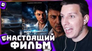 8000 оборотов (2026) фильм | РЕАКЦИЯ МАЗЕЛЛОВА