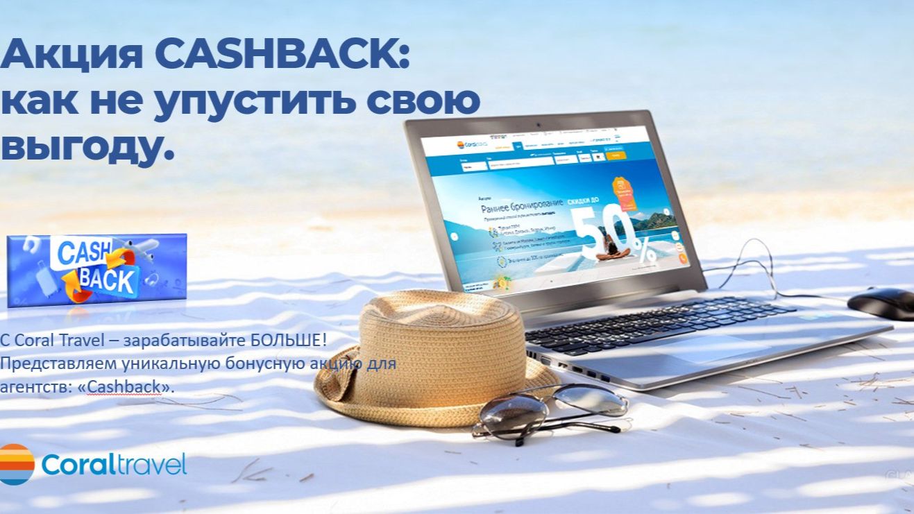 Акция CASHBACK как не упустить свою выгоду.