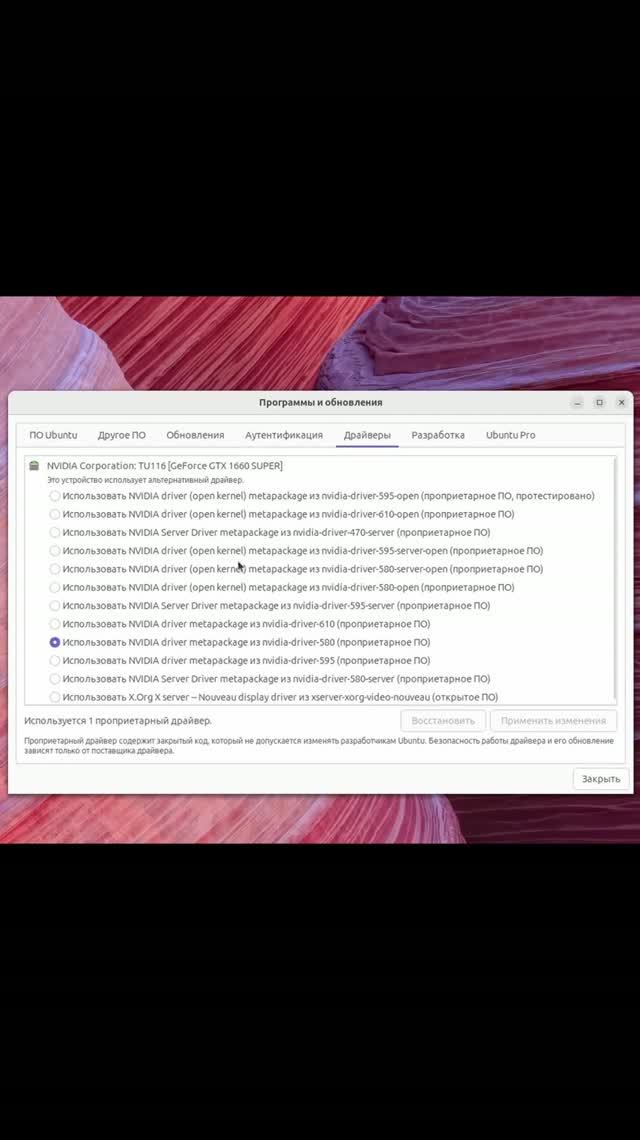 Как установить драйвера Nvidia в Ubuntu