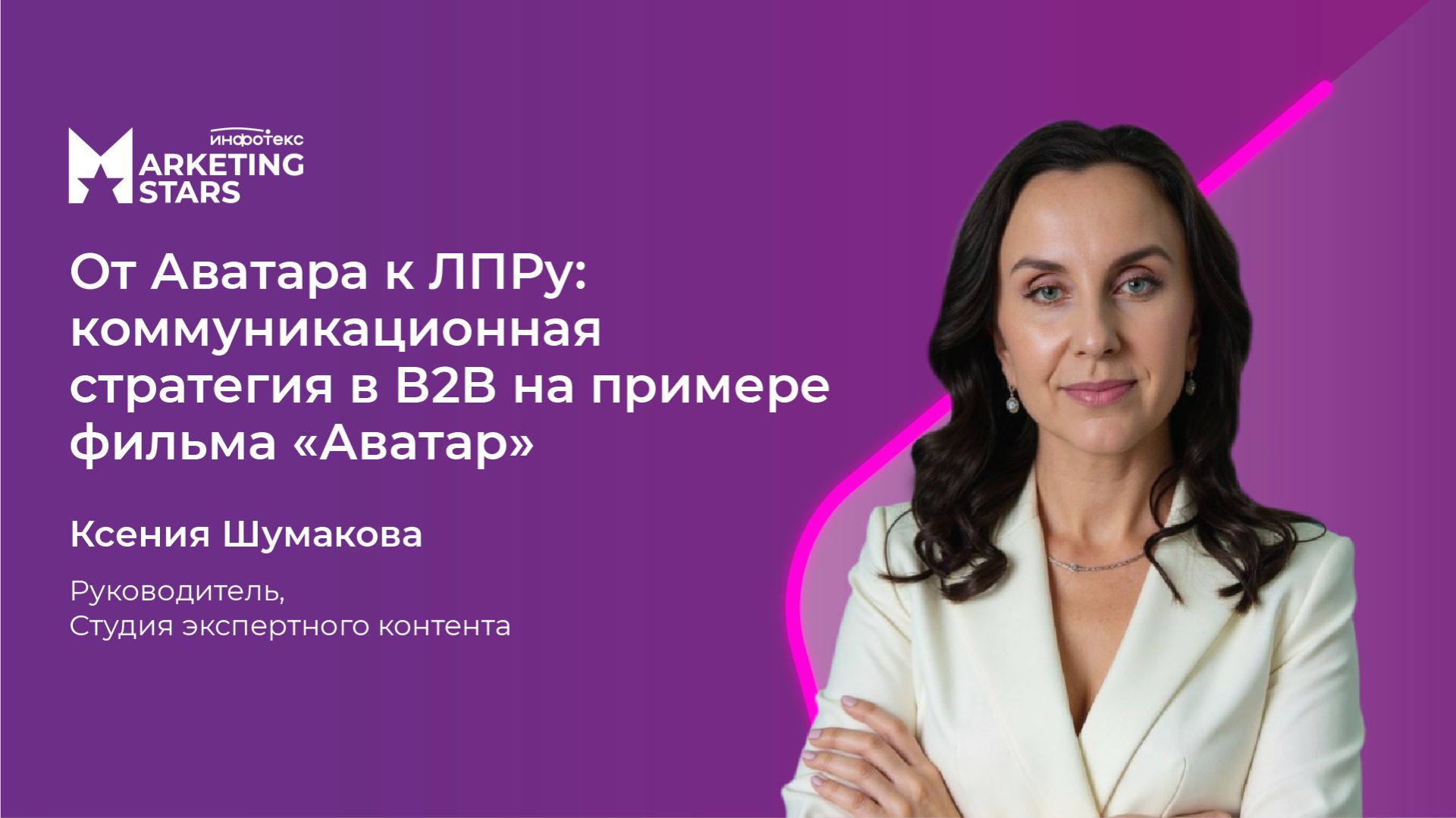 От Аватара к ЛПРу: коммуникационная стратегия в B2B на примере фильма «Аватар»