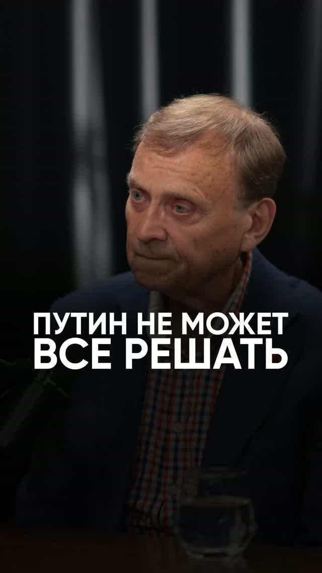 Путин не может все решать #интервью #политика #геополитика #викторефимов #россия #власть #выборы