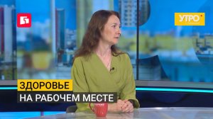 Здоровье на рабочем месте. Утро с Губернией. 31/07/2026. GuberniaTV