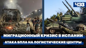 Миграционный кризис в испанской Сеуте. В Татарстане отразили атаку БПЛА на логистические центры