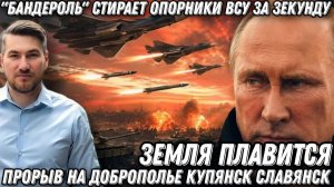 Земля плавится. «Бандероль» стирает опорники ВСУ за секунду. Прорыв на Доброполье, Купянск, Славянск
