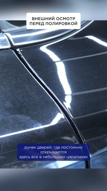 Внешний осмотр автомобиля перед полировкой
