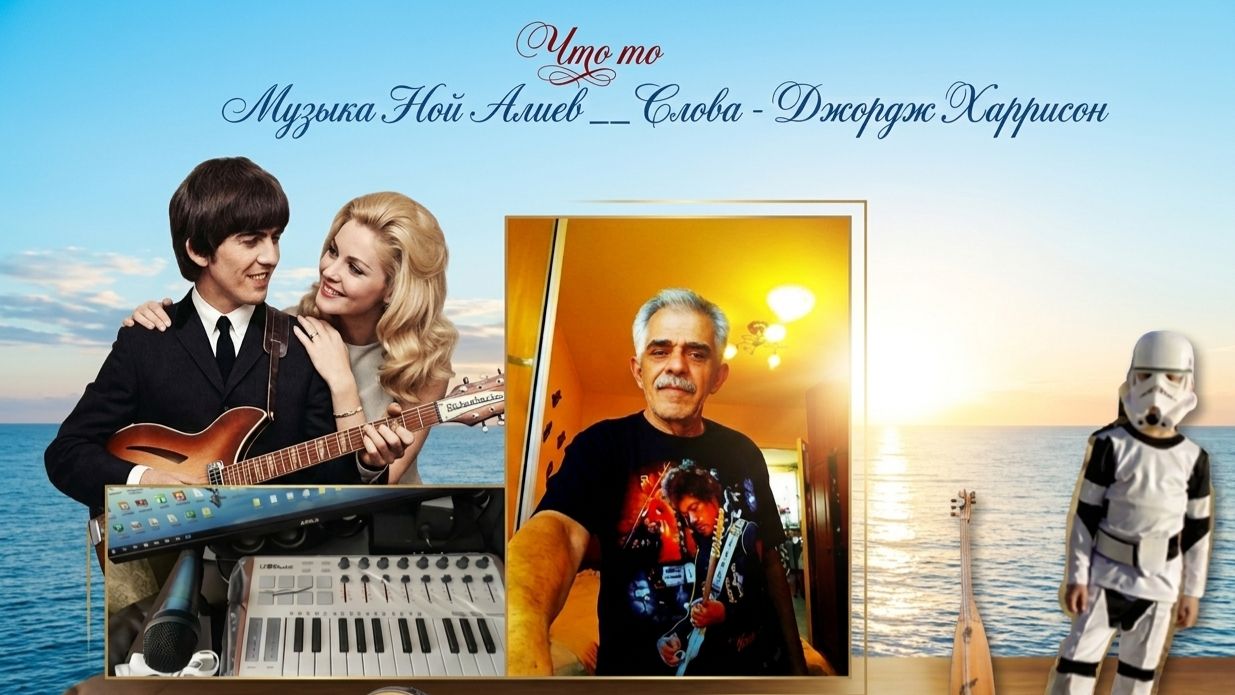 Ной АлиЛев - Что то
