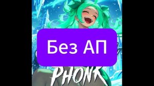 ФОНК МИКС СПИД АП 2026