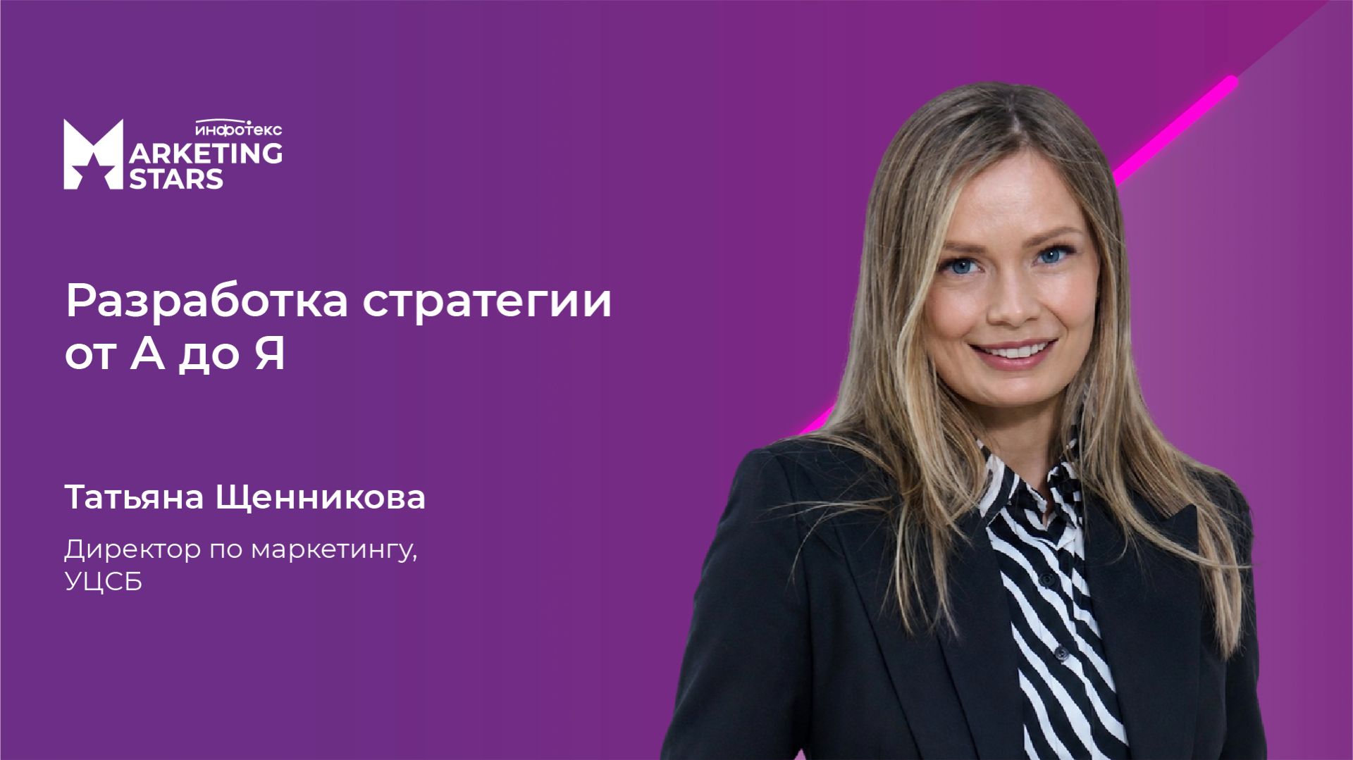 Разработка стратегии от А до Я