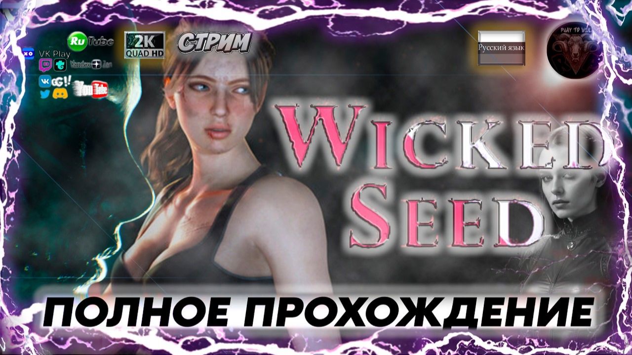 WICKED SEED — Survival Horror с пошаговыми боями! #RitorPlaysHD