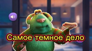 Читаем книгу «Самое темное дело»