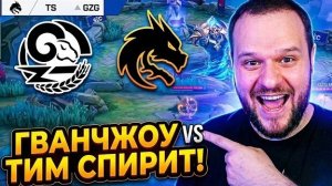 TEAM SPIRIT vs GUANGZHOU: ВОТ ЭТО ПОТ!
