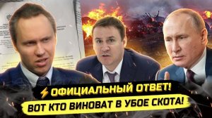 Иванов ПАВЕЛ. ⚡️СРОЧНО! ОНИ ПРИЗНАЛИСЬ В УБ0Е СКОТА! БЕЗОТВЕТСТВЕННОСТЬ РУКОВОДСТВА!