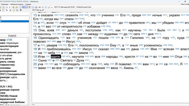 196. Матфея 28, 19. научите, крестя